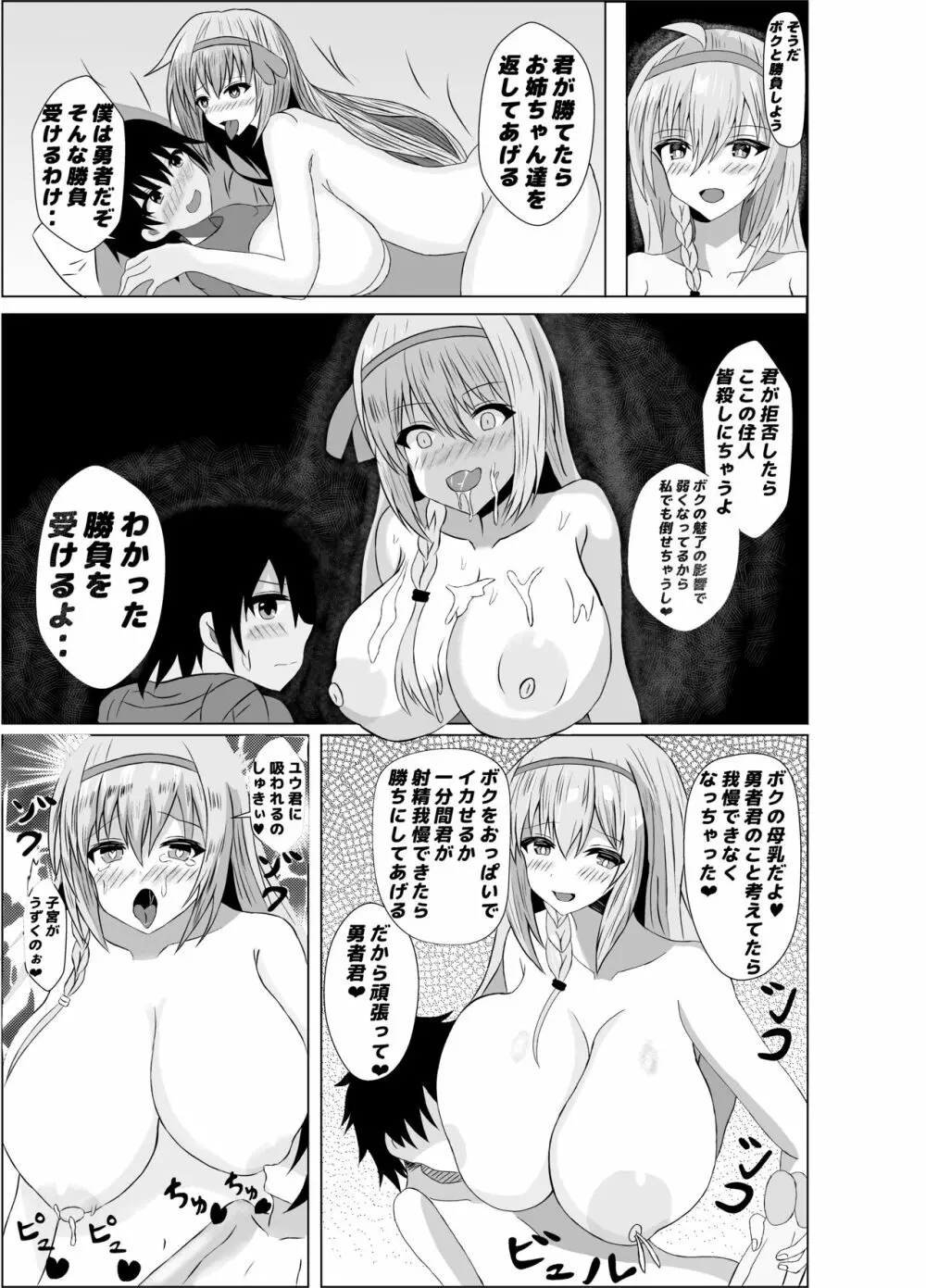 サキュバス擬態スライムがショタ勇者を逆レイプする本 - page9