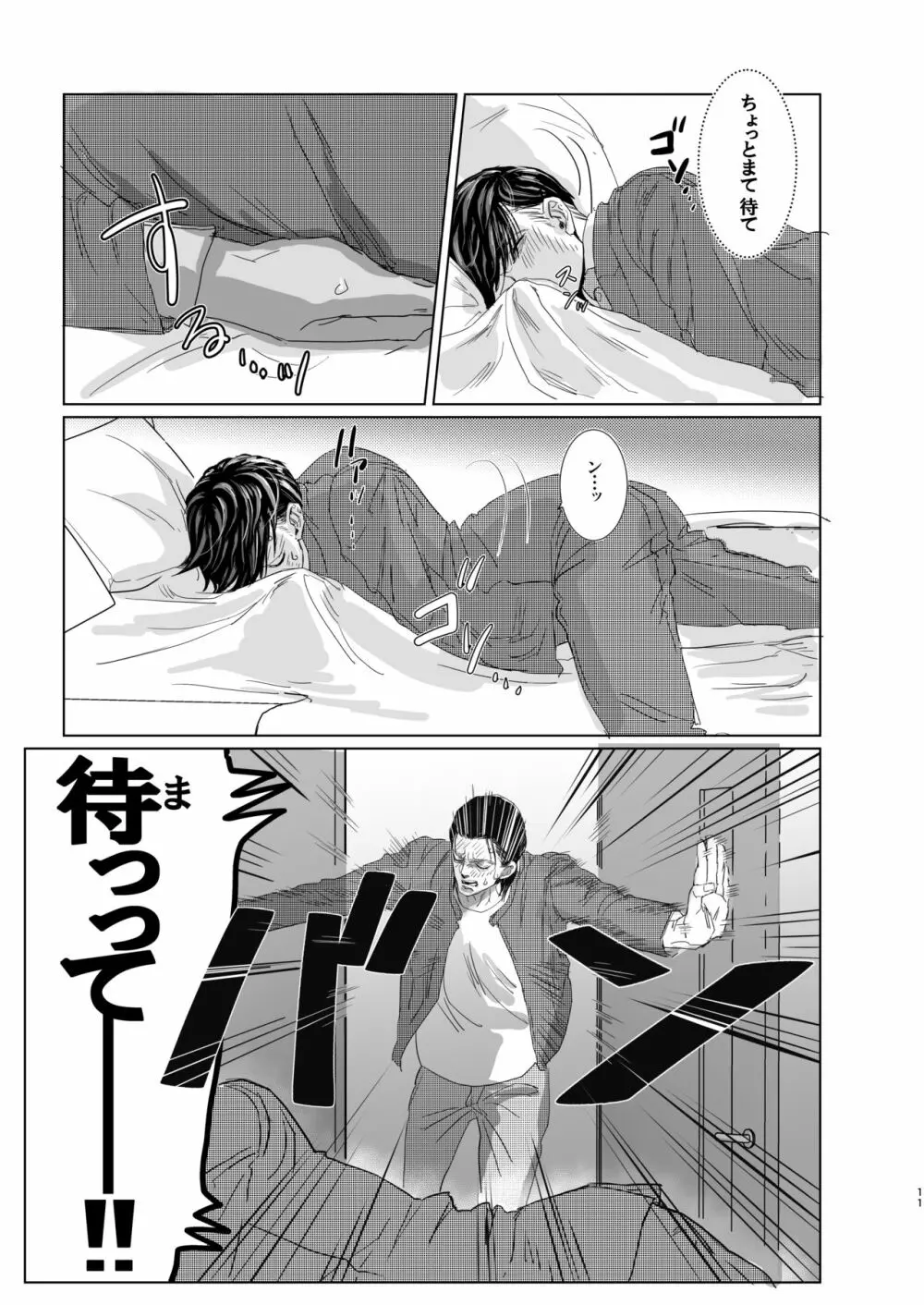 オレの彼氏がオレの匂いを好きすぎて困る! - page10