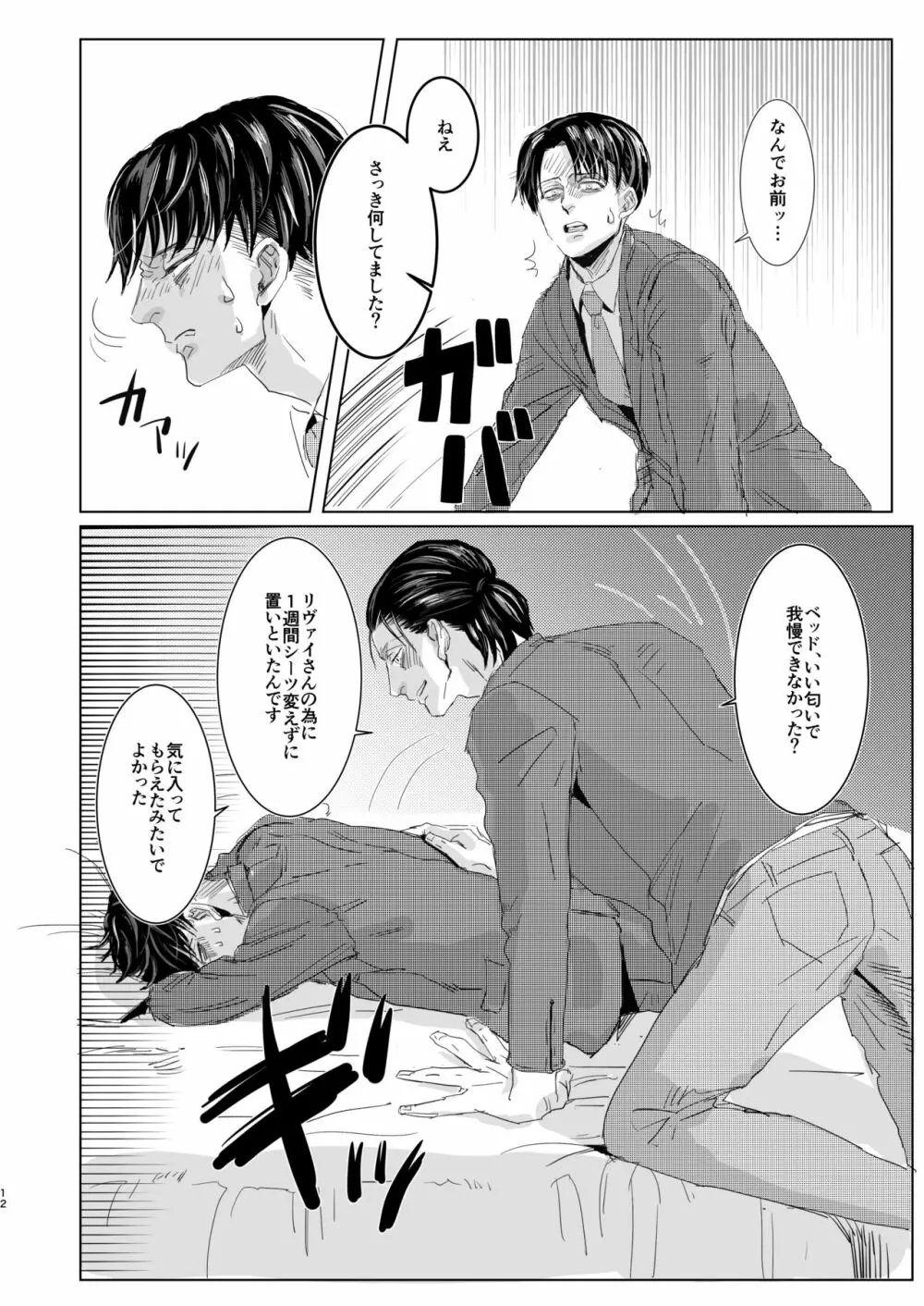 オレの彼氏がオレの匂いを好きすぎて困る! - page11