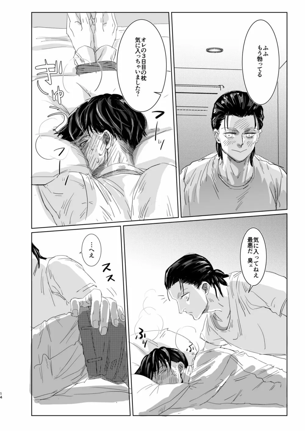 オレの彼氏がオレの匂いを好きすぎて困る! - page13