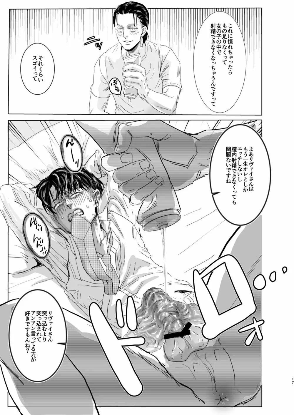 オレの彼氏がオレの匂いを好きすぎて困る! - page16