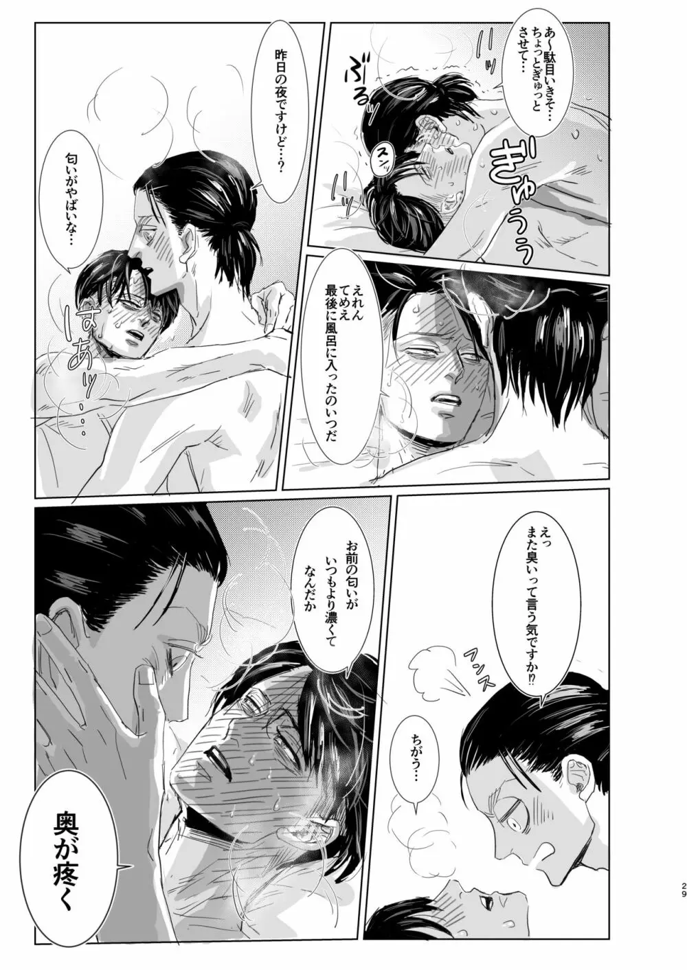 オレの彼氏がオレの匂いを好きすぎて困る! - page28