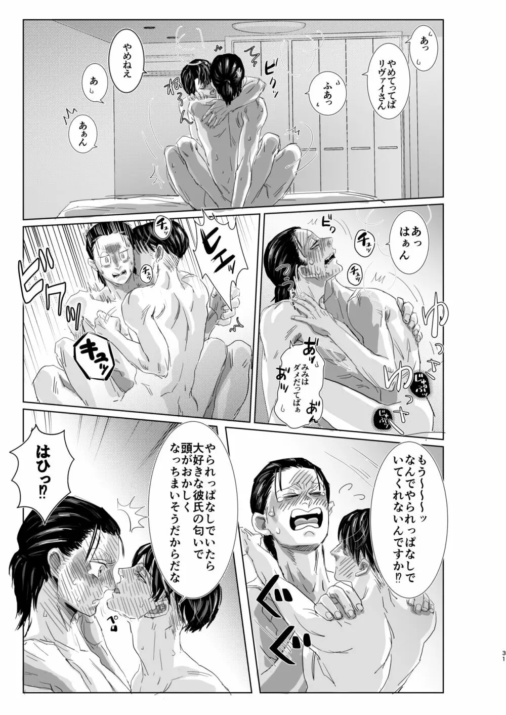オレの彼氏がオレの匂いを好きすぎて困る! - page30