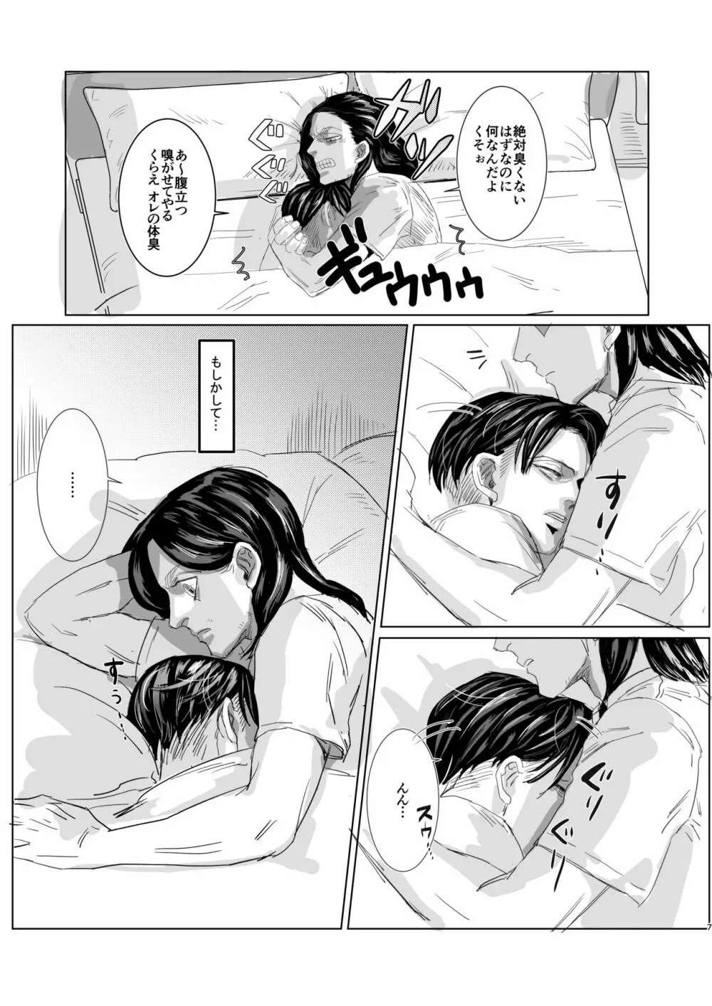 オレの彼氏がオレの匂いを好きすぎて困る! - page6