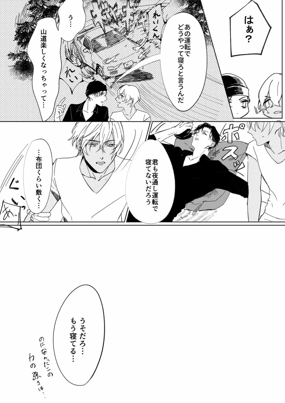なつのはて - page11