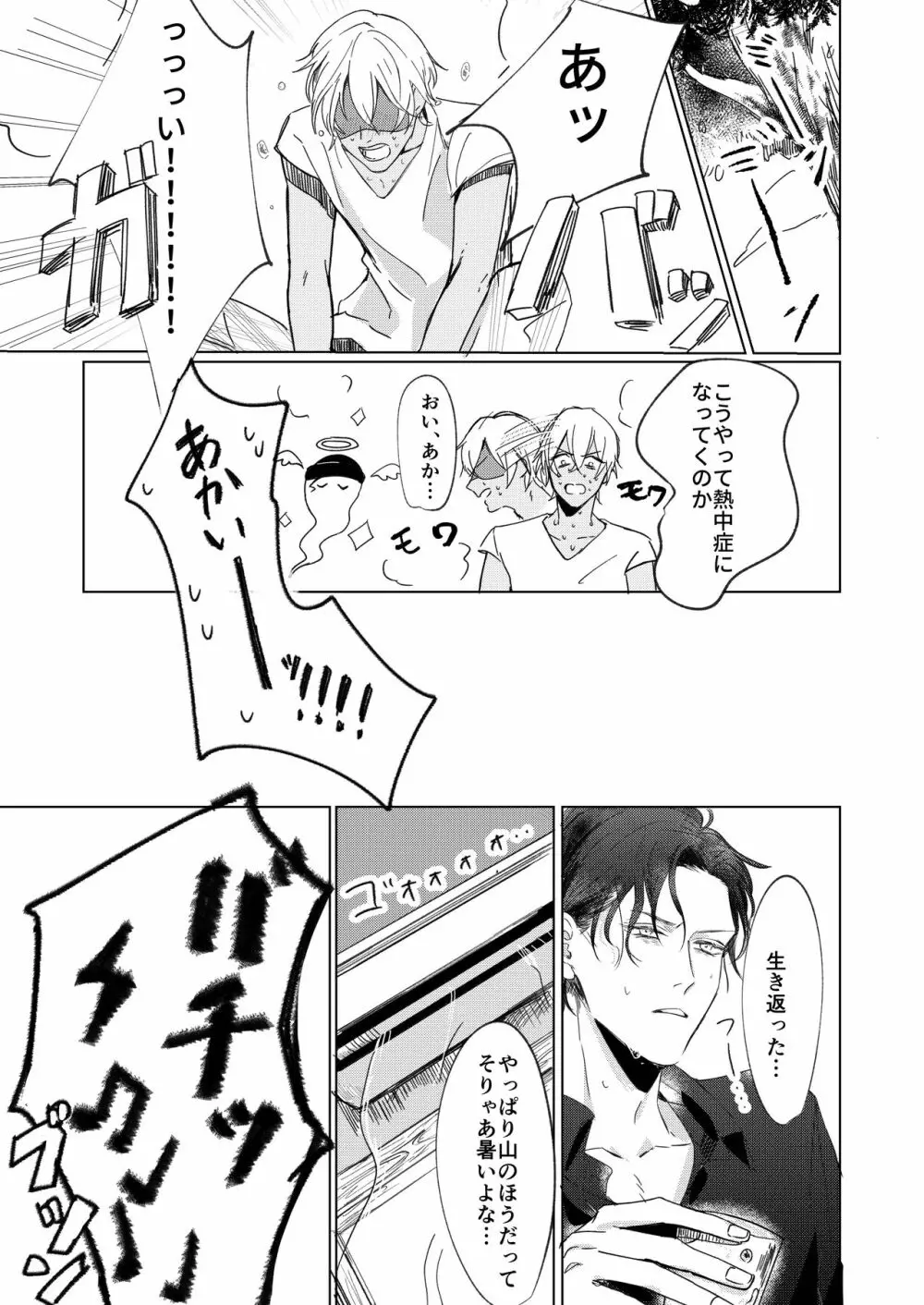 なつのはて - page12