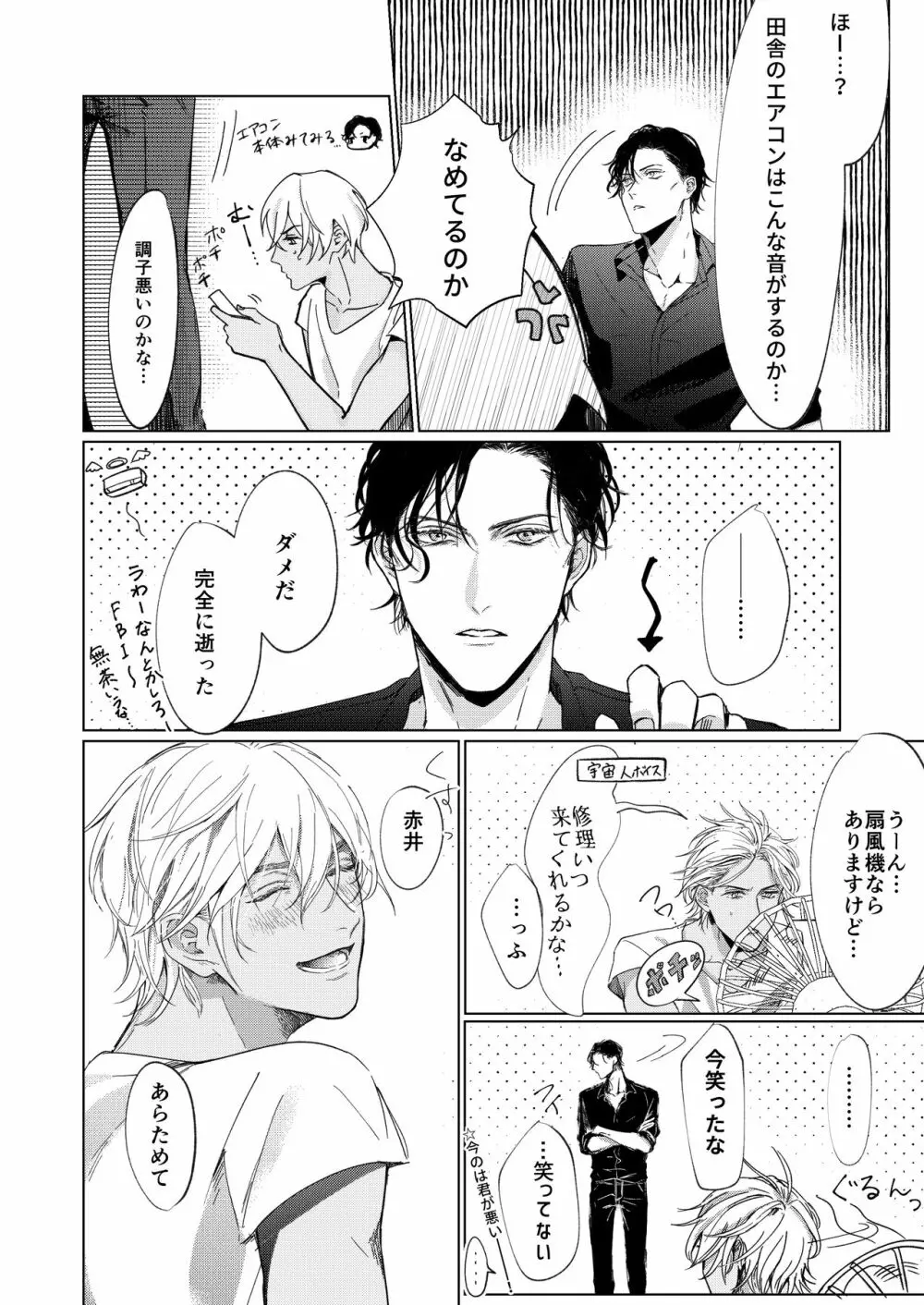 なつのはて - page13