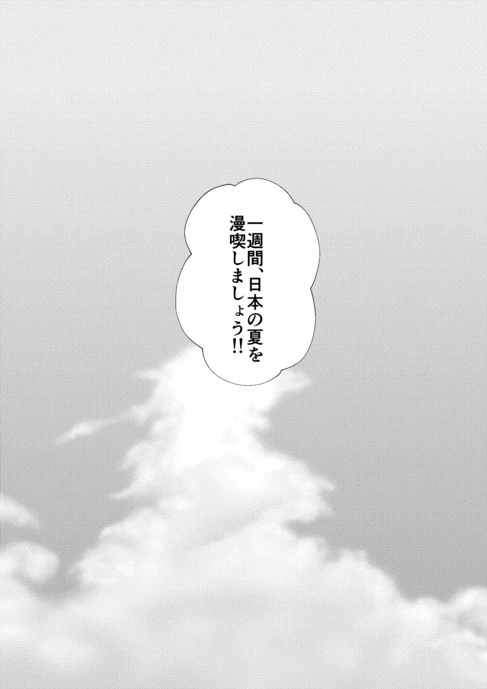 なつのはて - page14