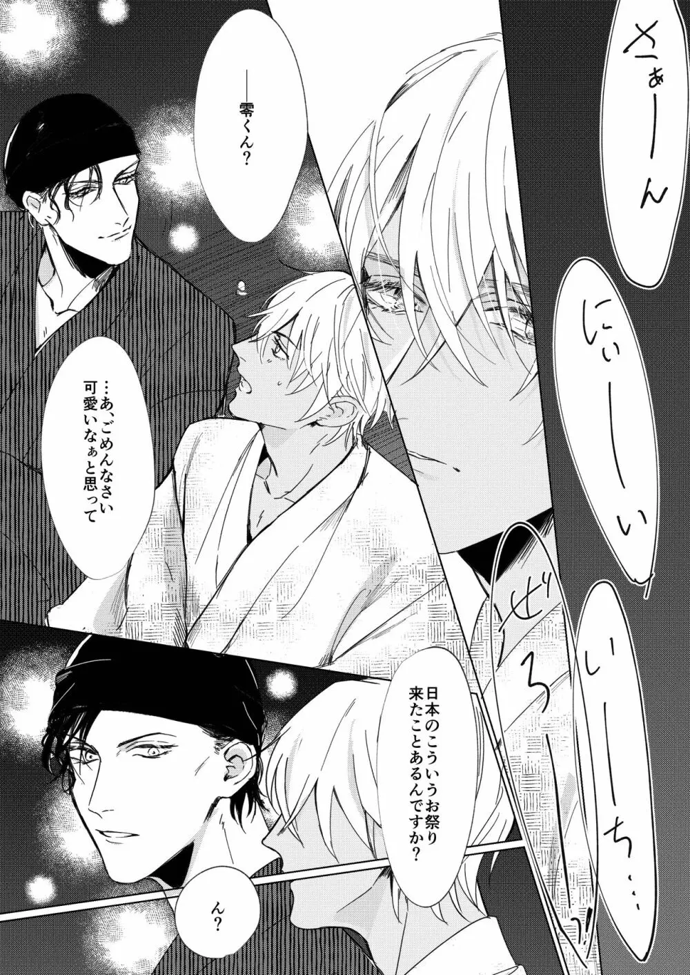 なつのはて - page15