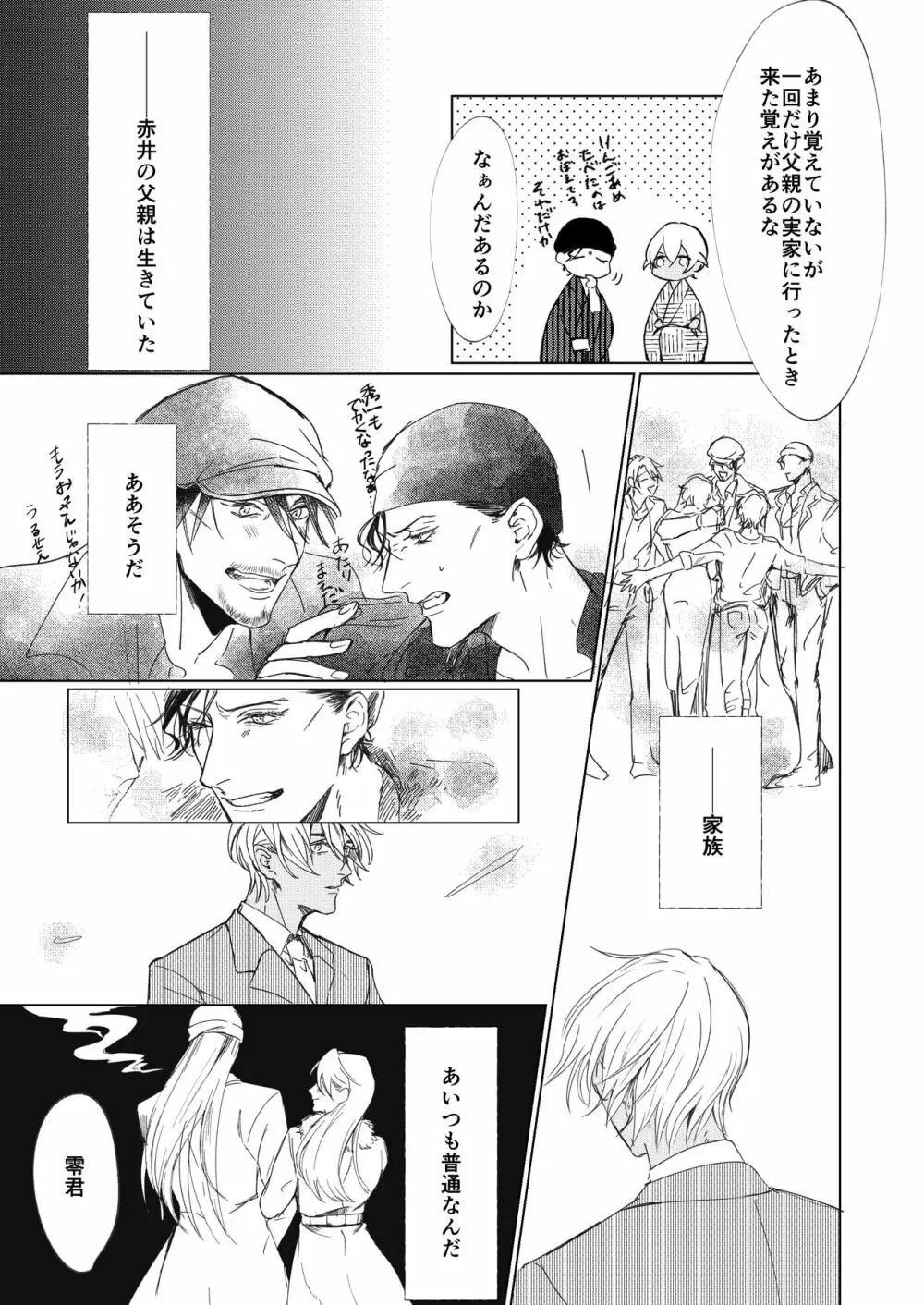 なつのはて - page16
