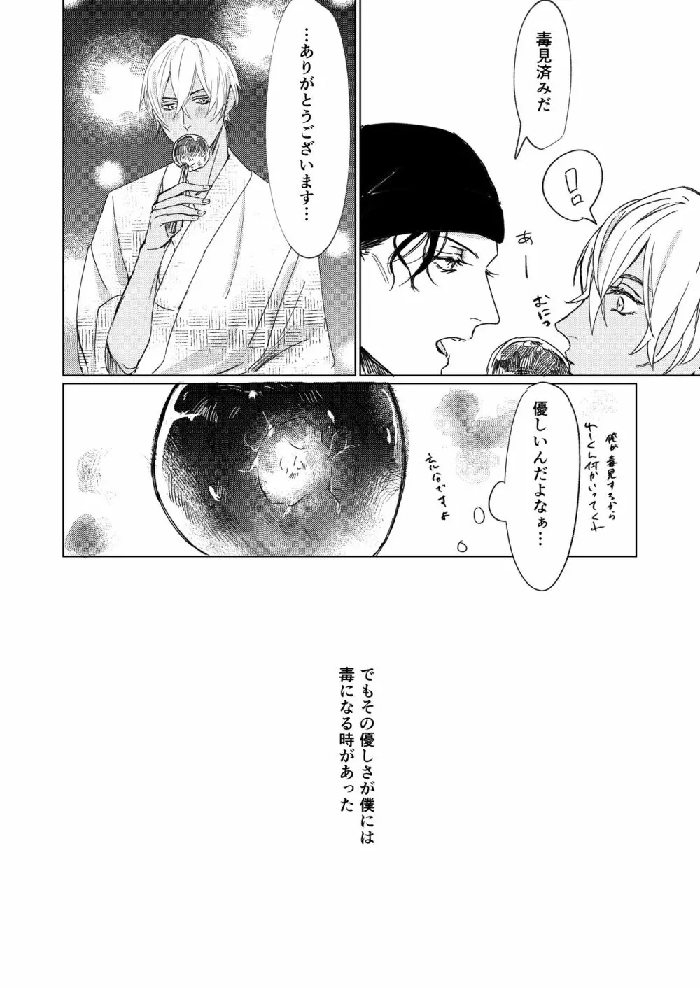 なつのはて - page17