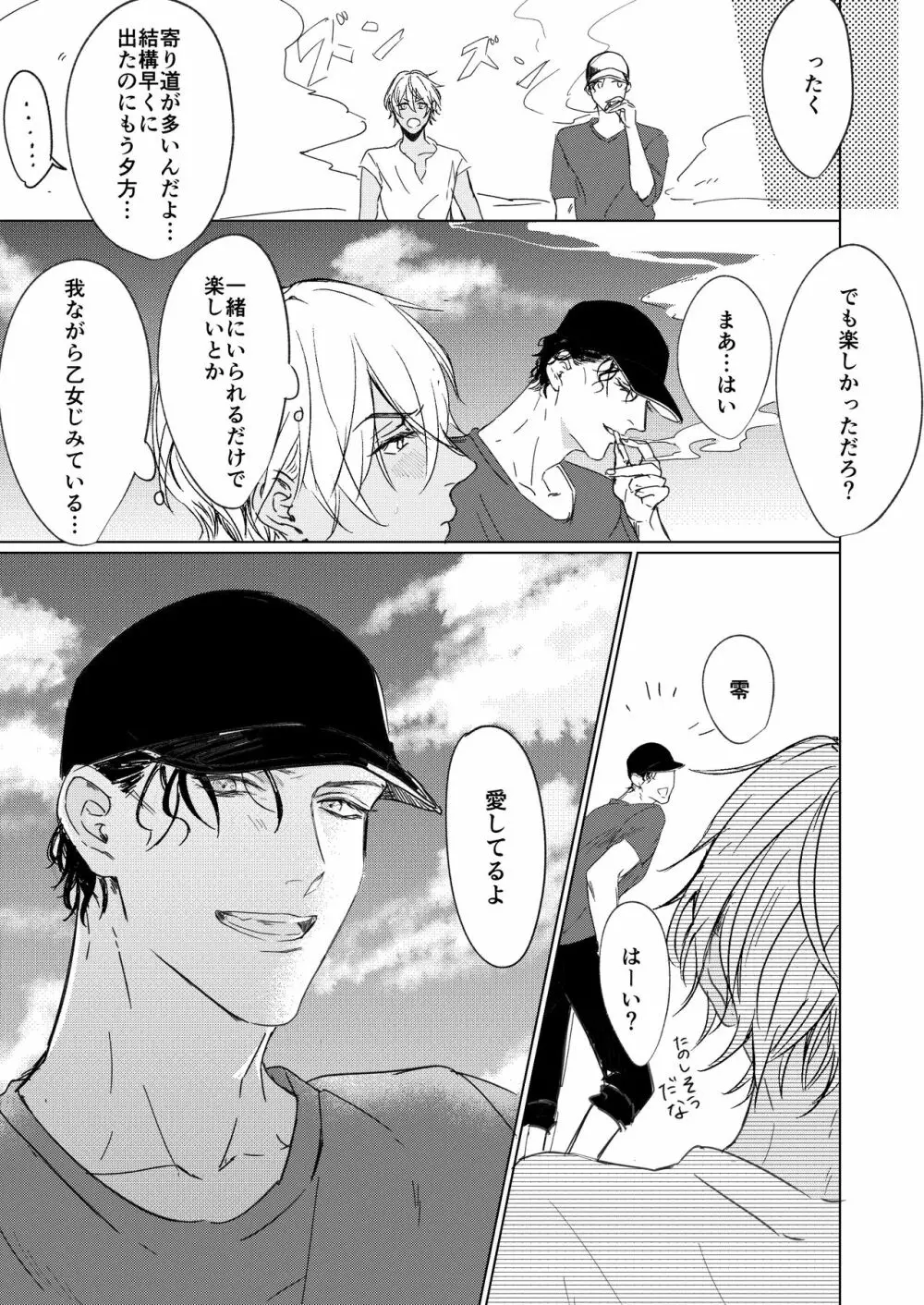 なつのはて - page18