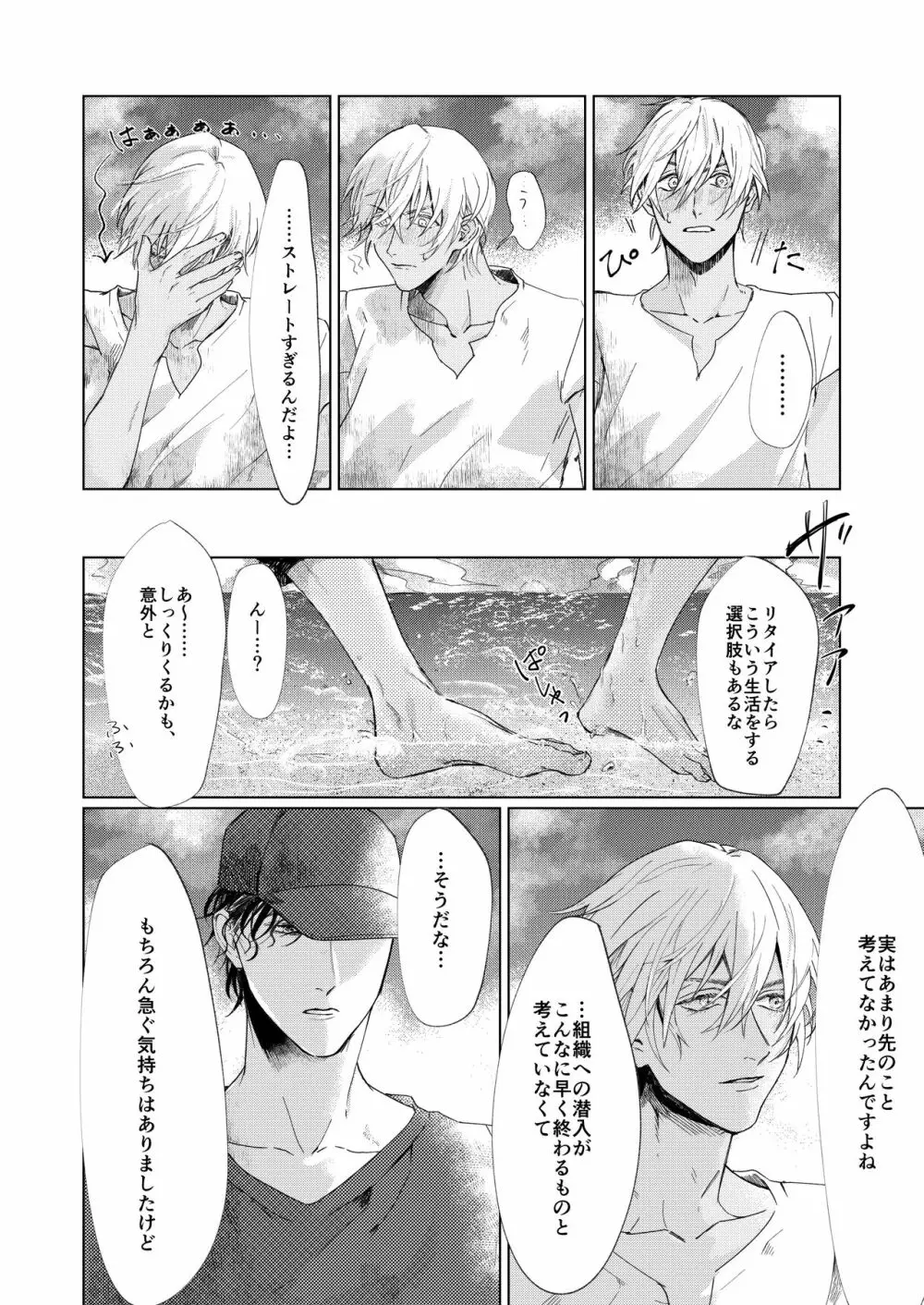 なつのはて - page19