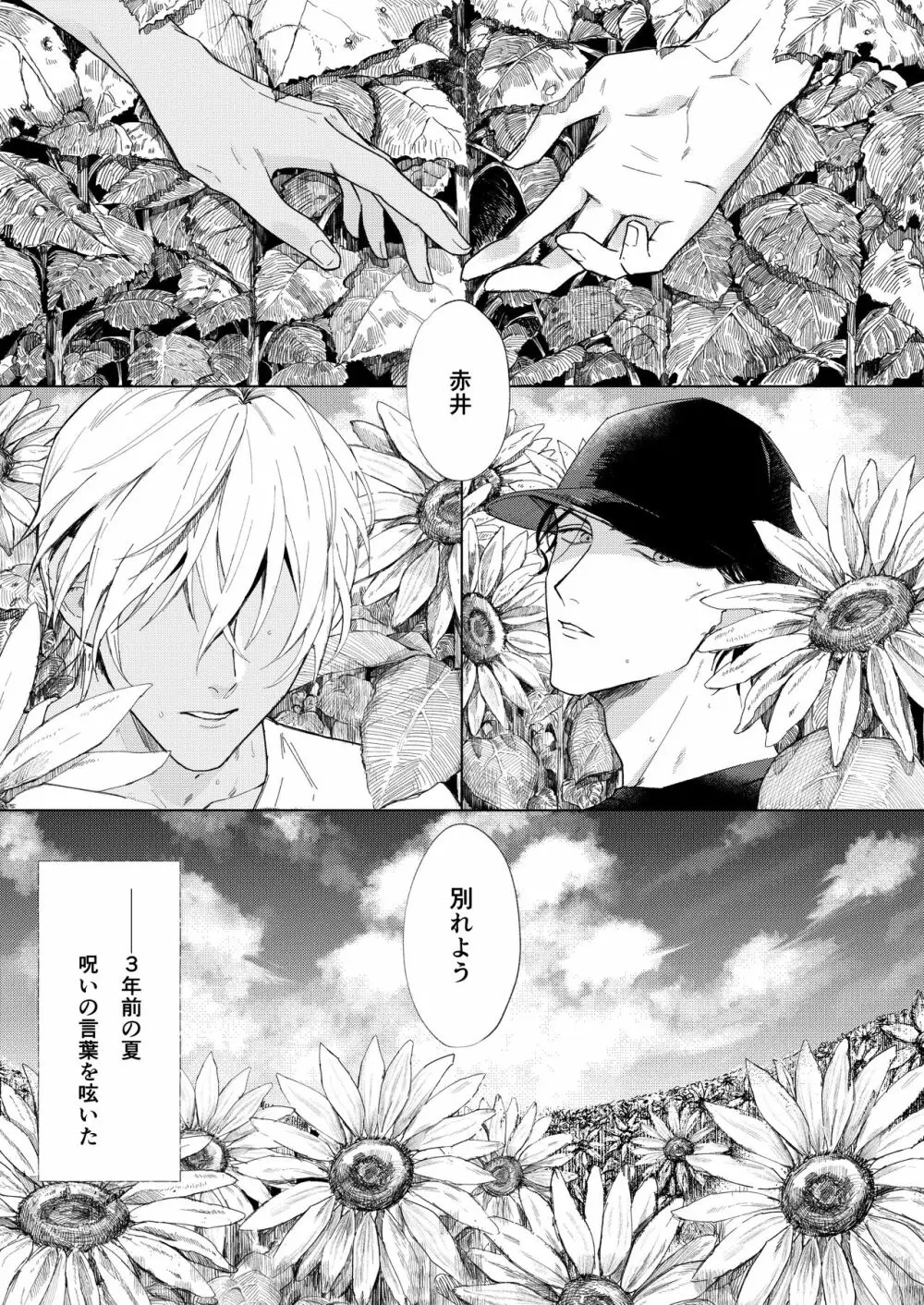 なつのはて - page2