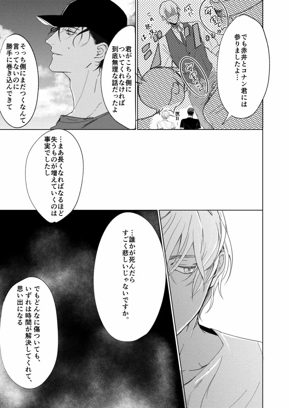 なつのはて - page20