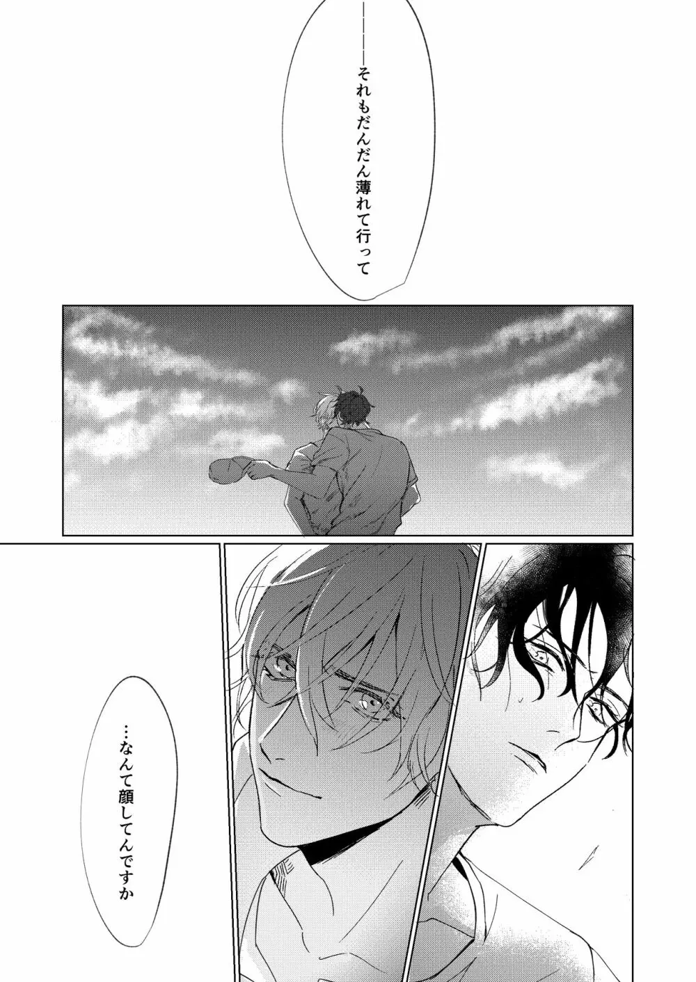 なつのはて - page21