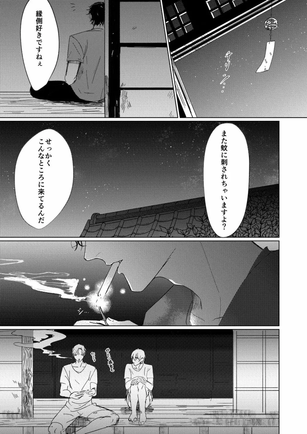 なつのはて - page22