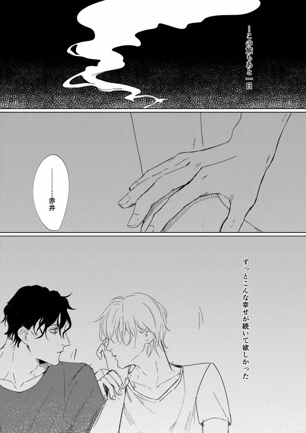 なつのはて - page23