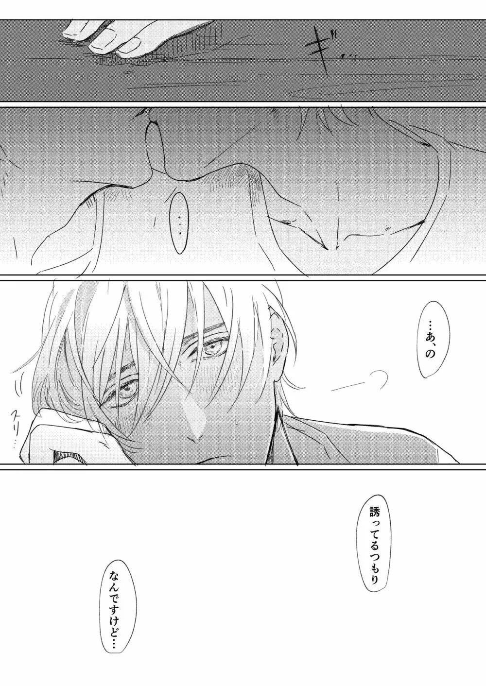 なつのはて - page24