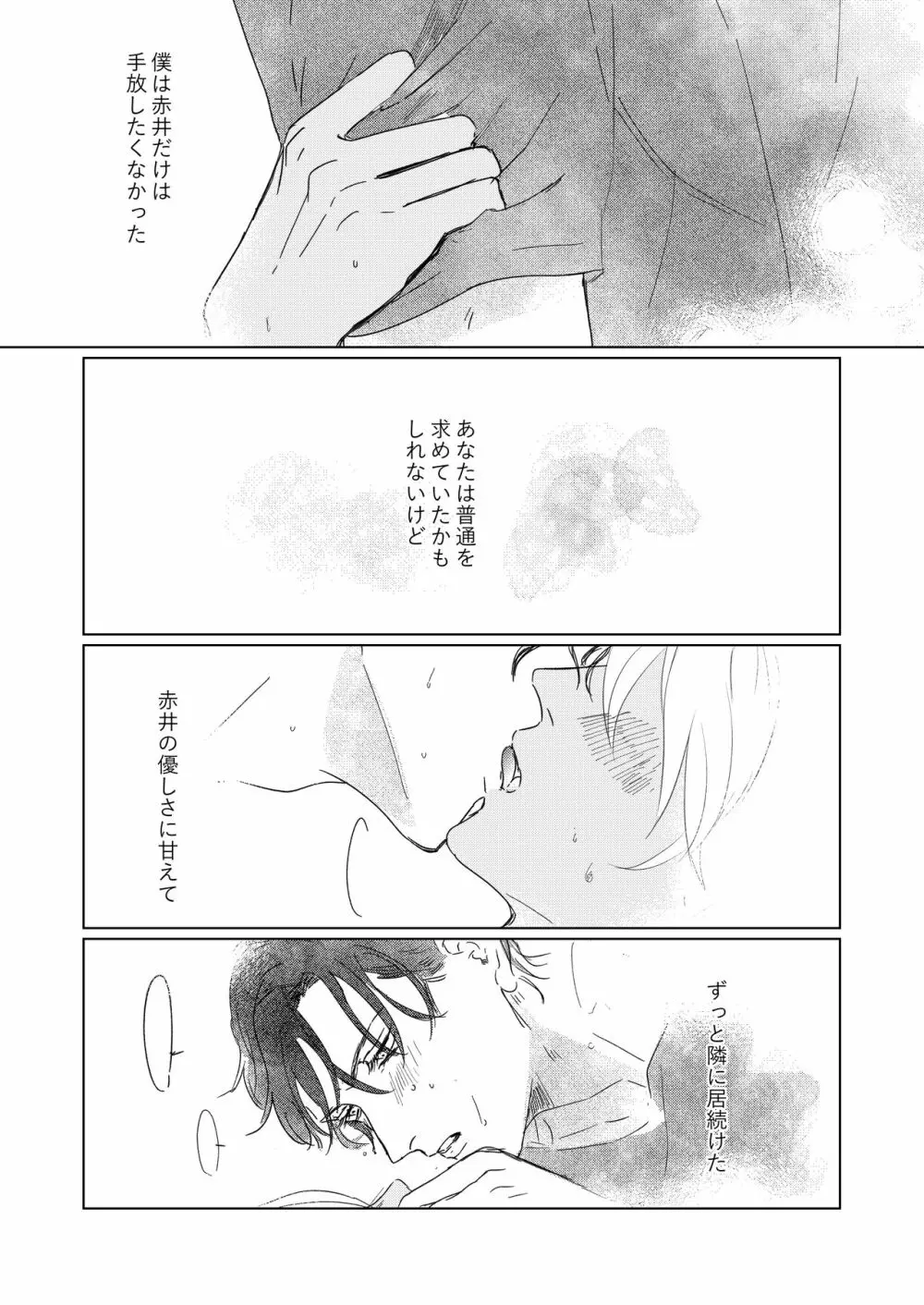 なつのはて - page26