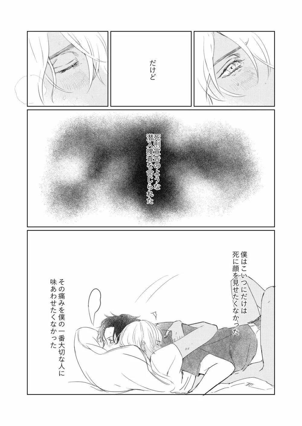 なつのはて - page27