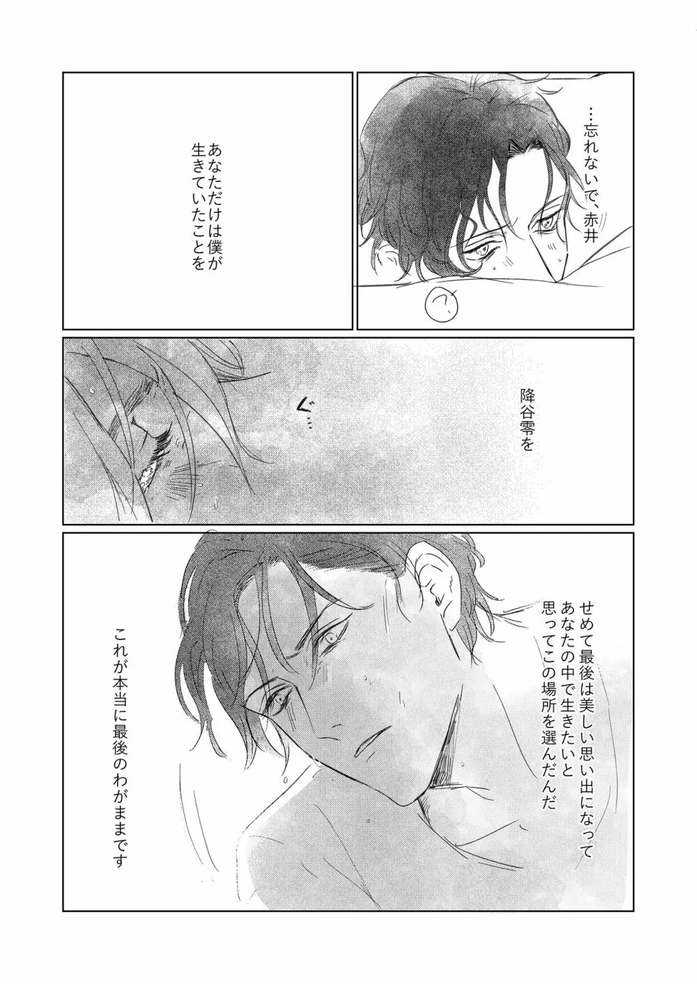 なつのはて - page28
