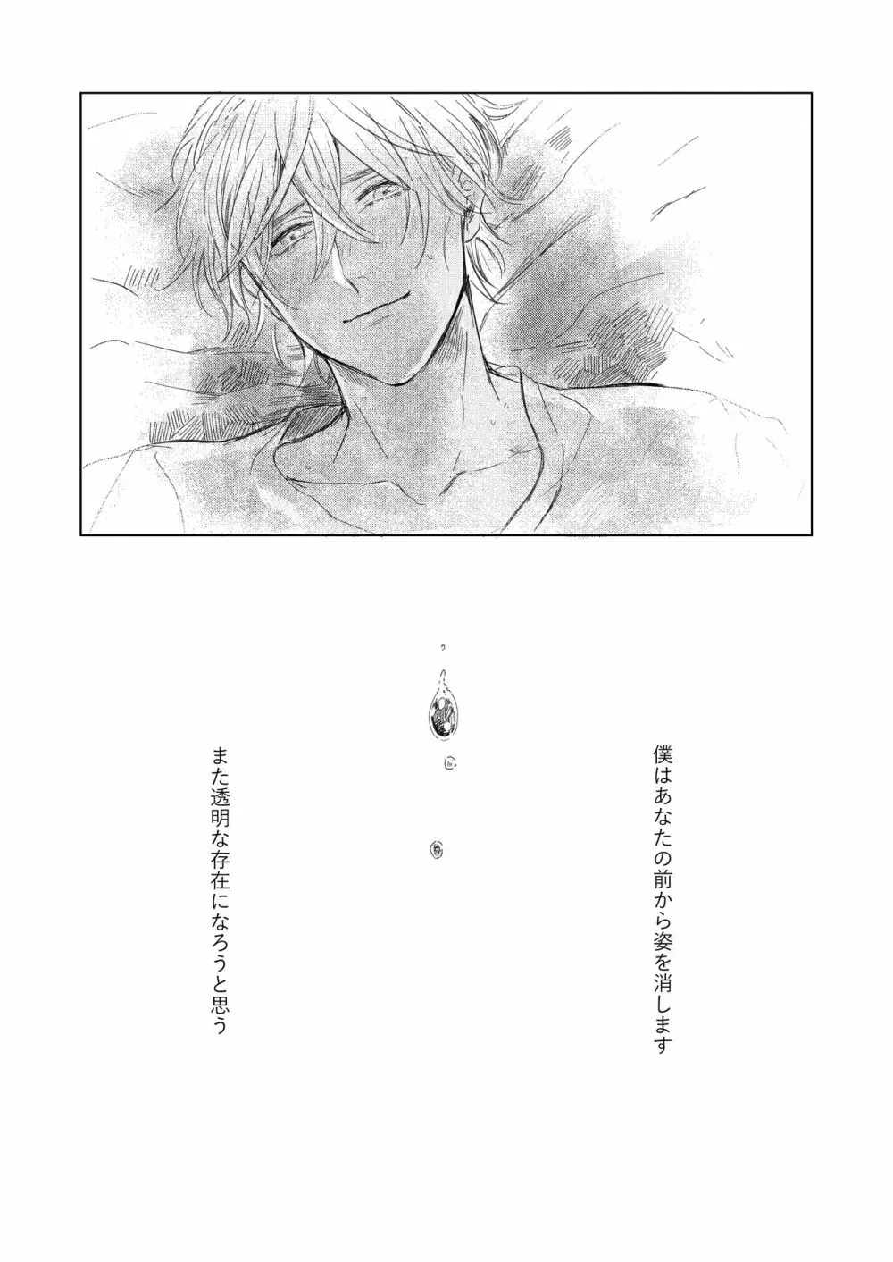 なつのはて - page29