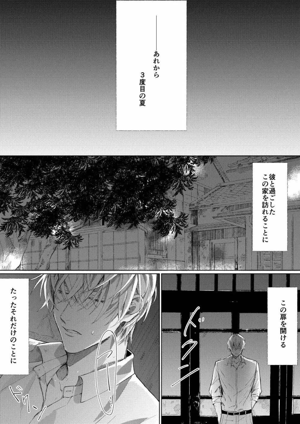なつのはて - page3
