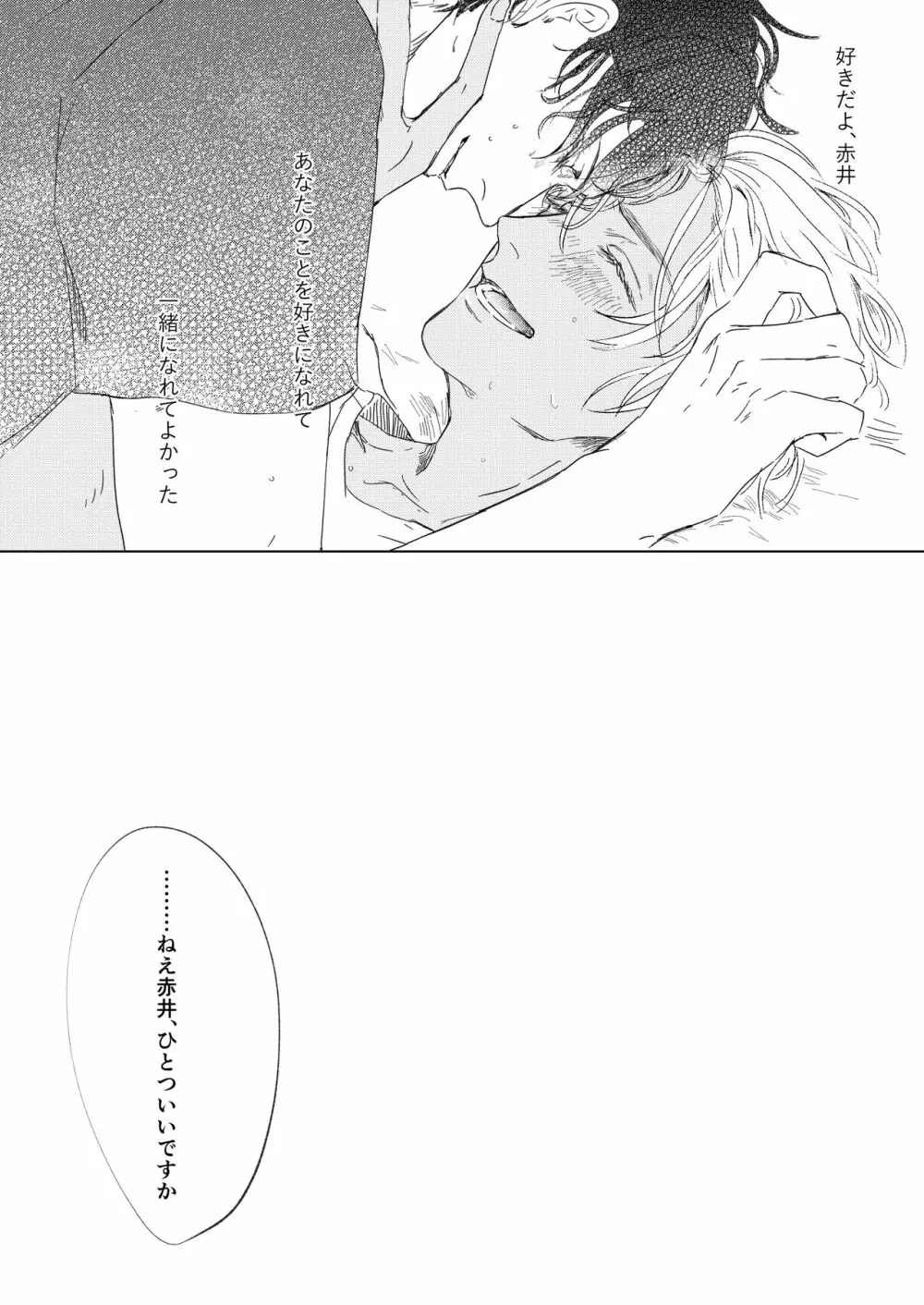 なつのはて - page30