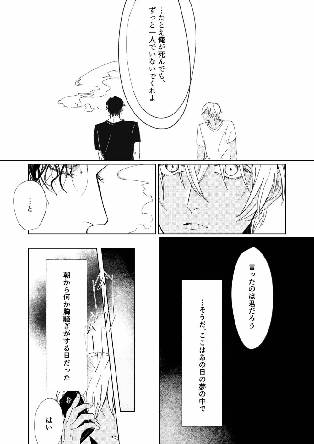 なつのはて - page31