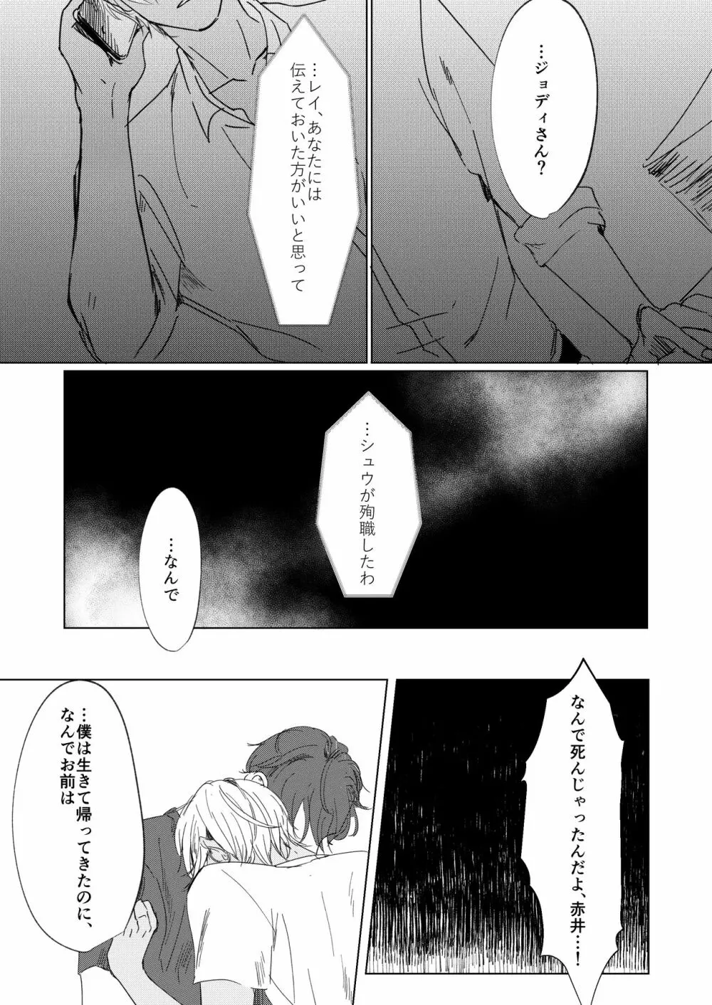 なつのはて - page32