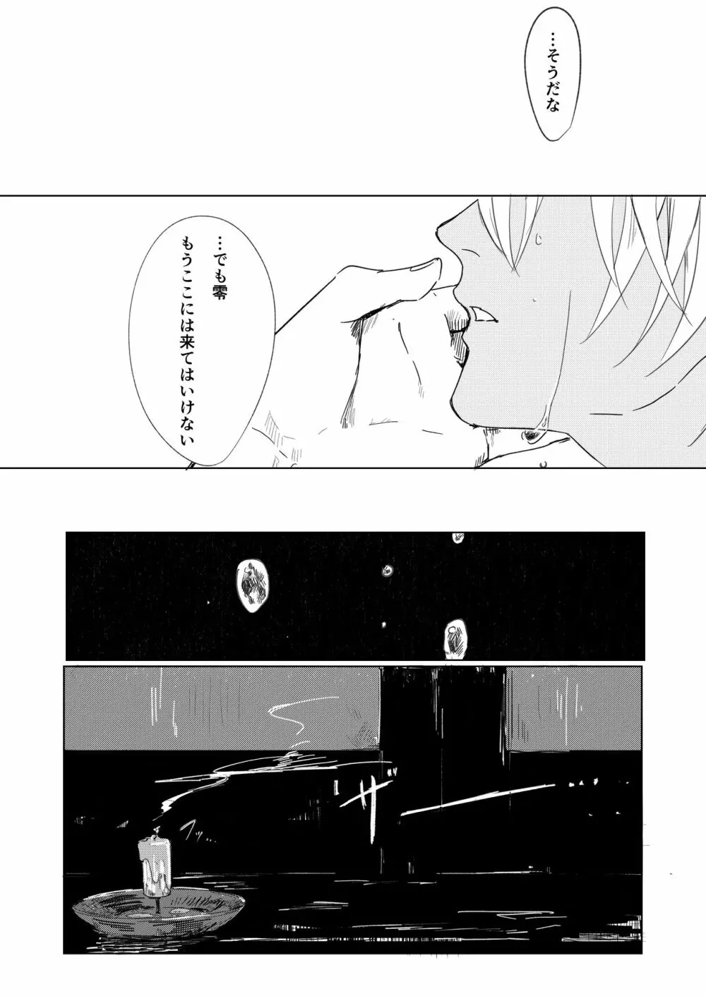 なつのはて - page33