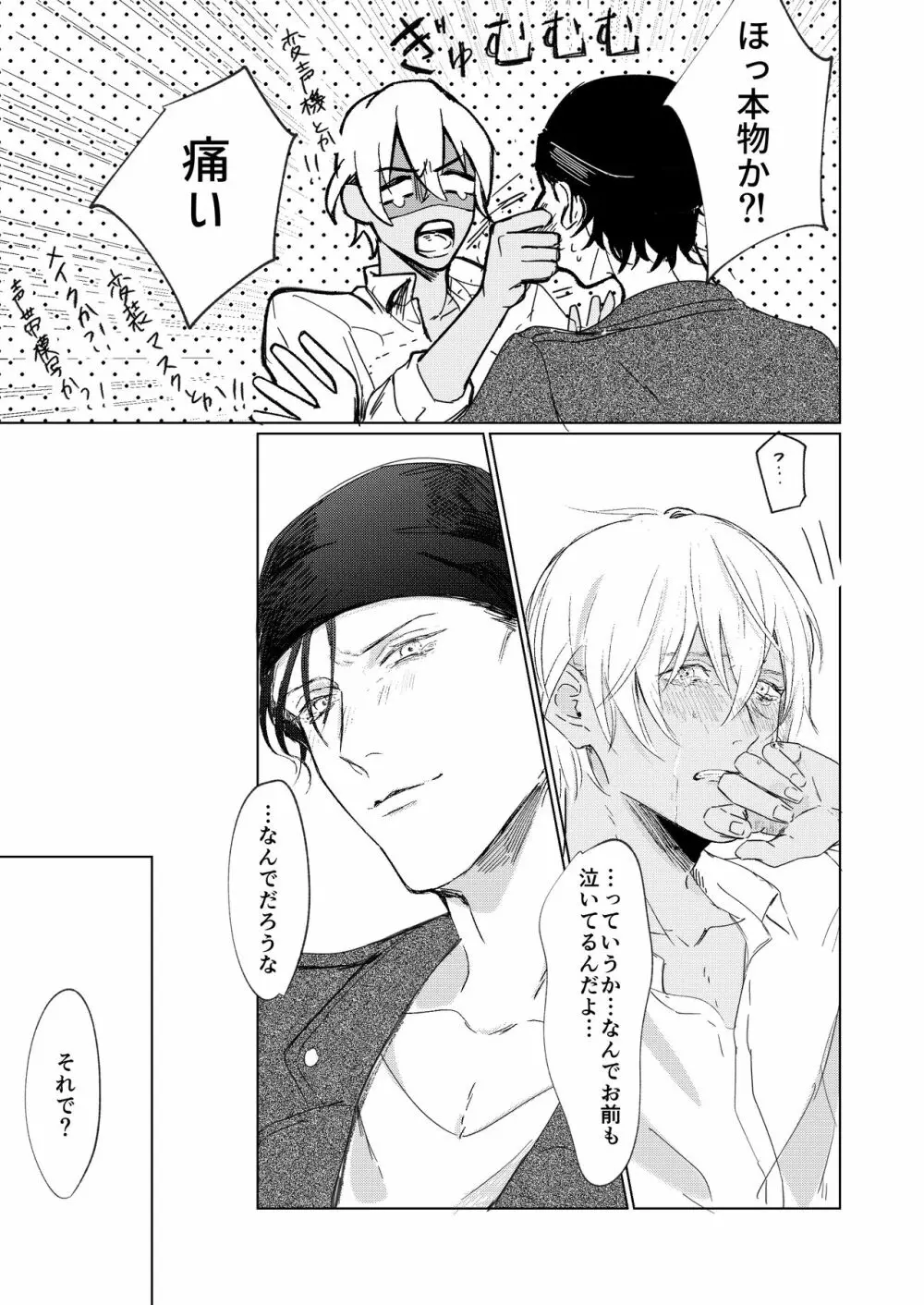 なつのはて - page36