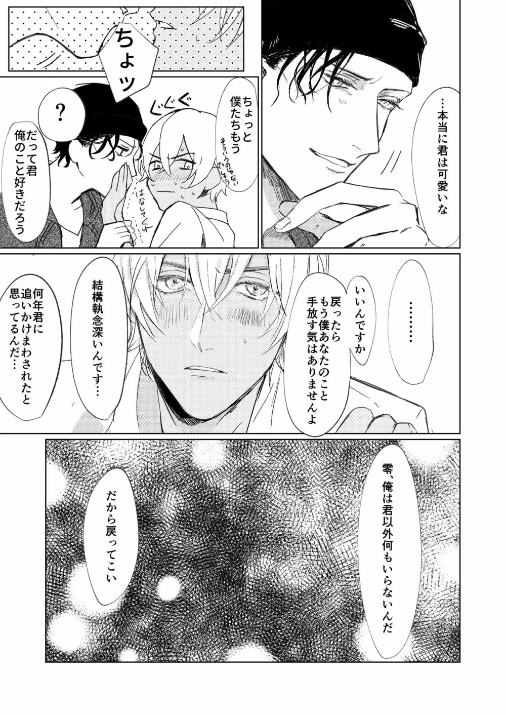なつのはて - page38