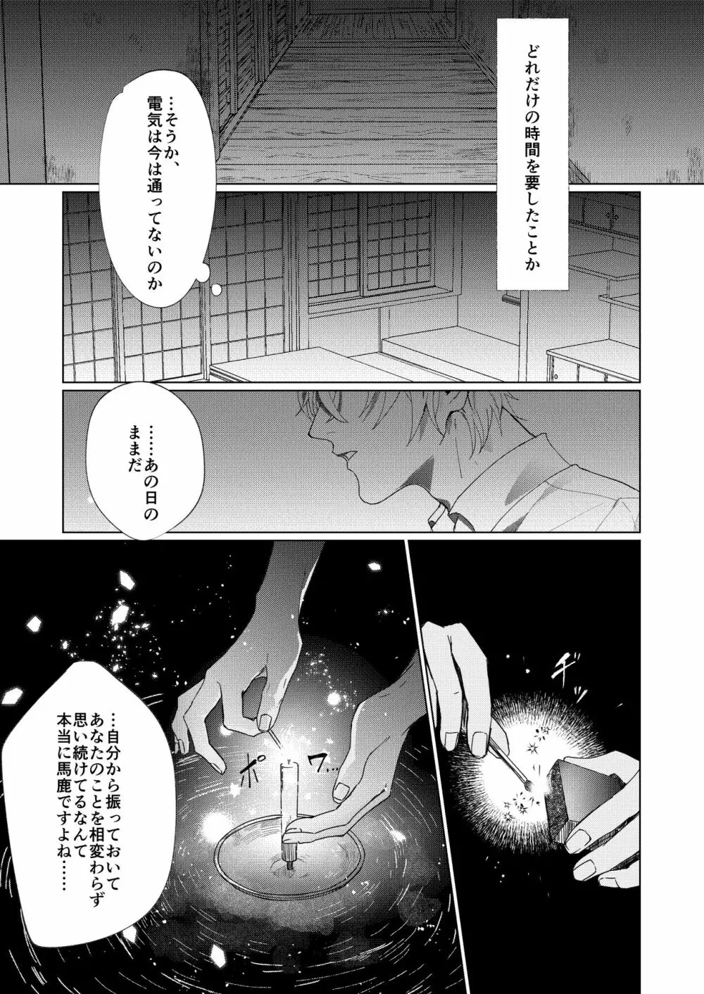 なつのはて - page4