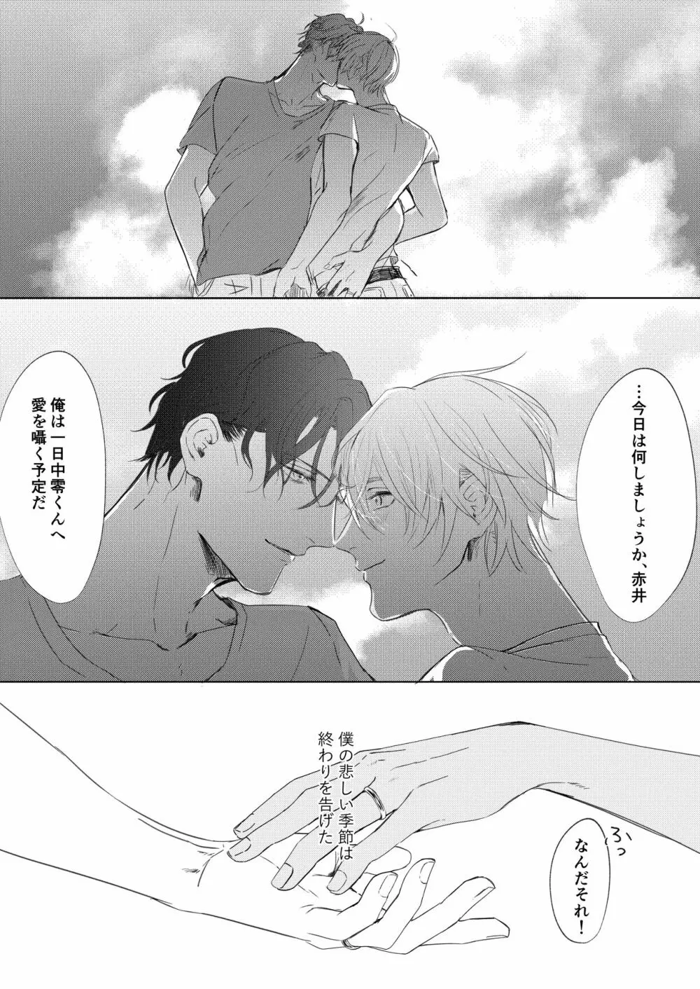 なつのはて - page40