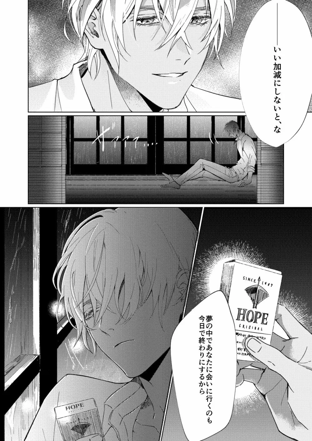 なつのはて - page5