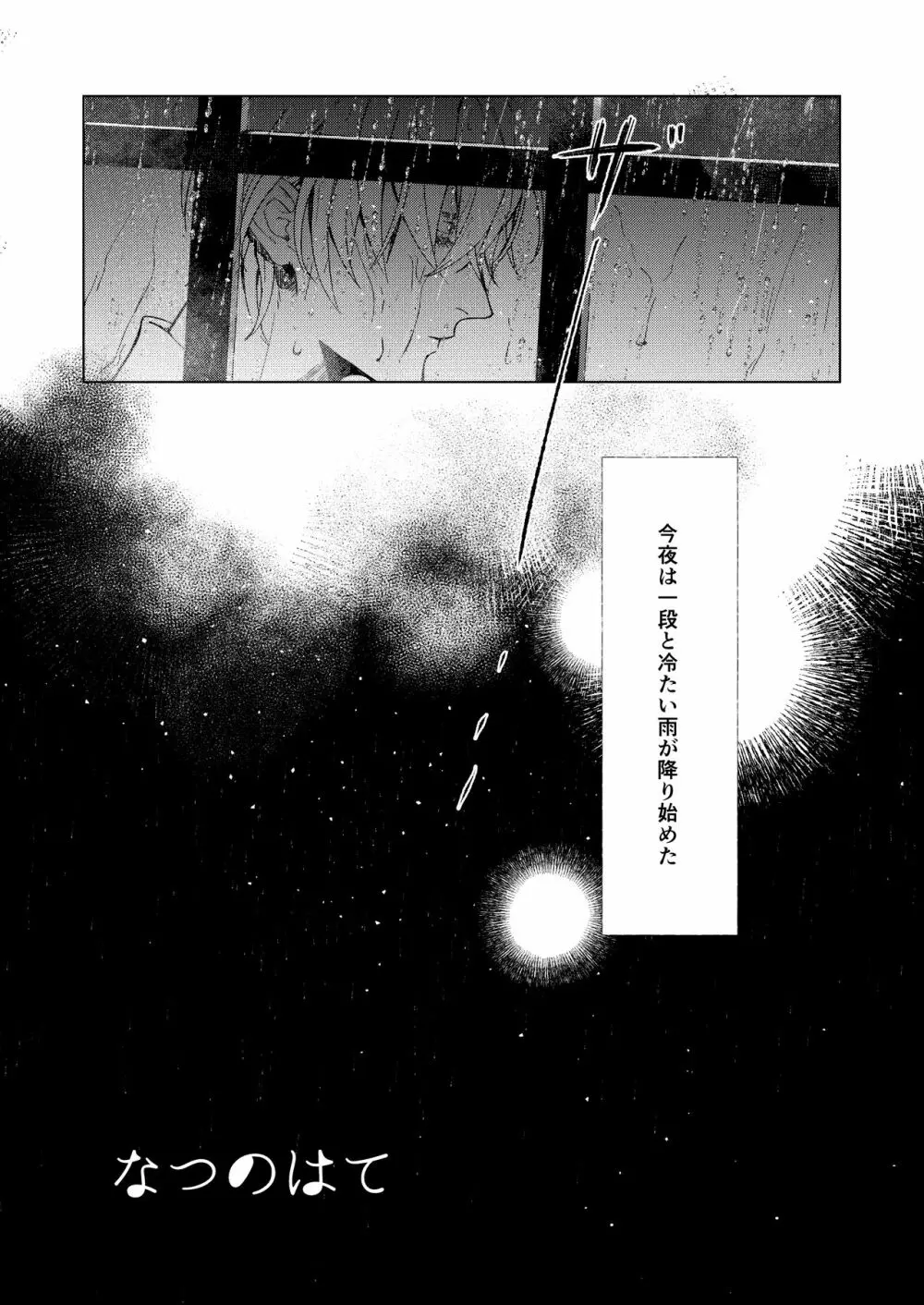 なつのはて - page6