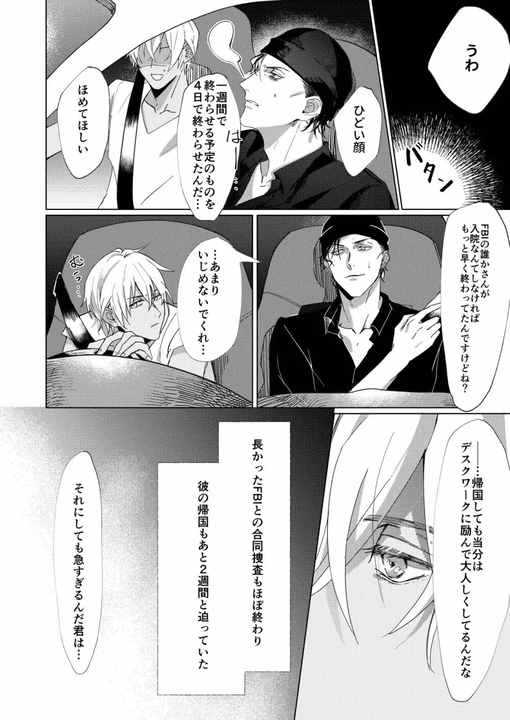 なつのはて - page7