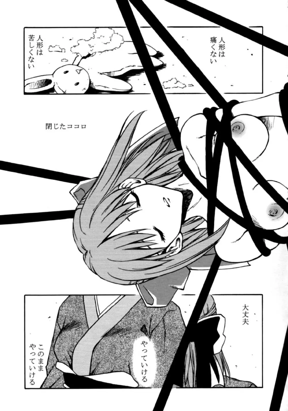 樹海の糸 - page10