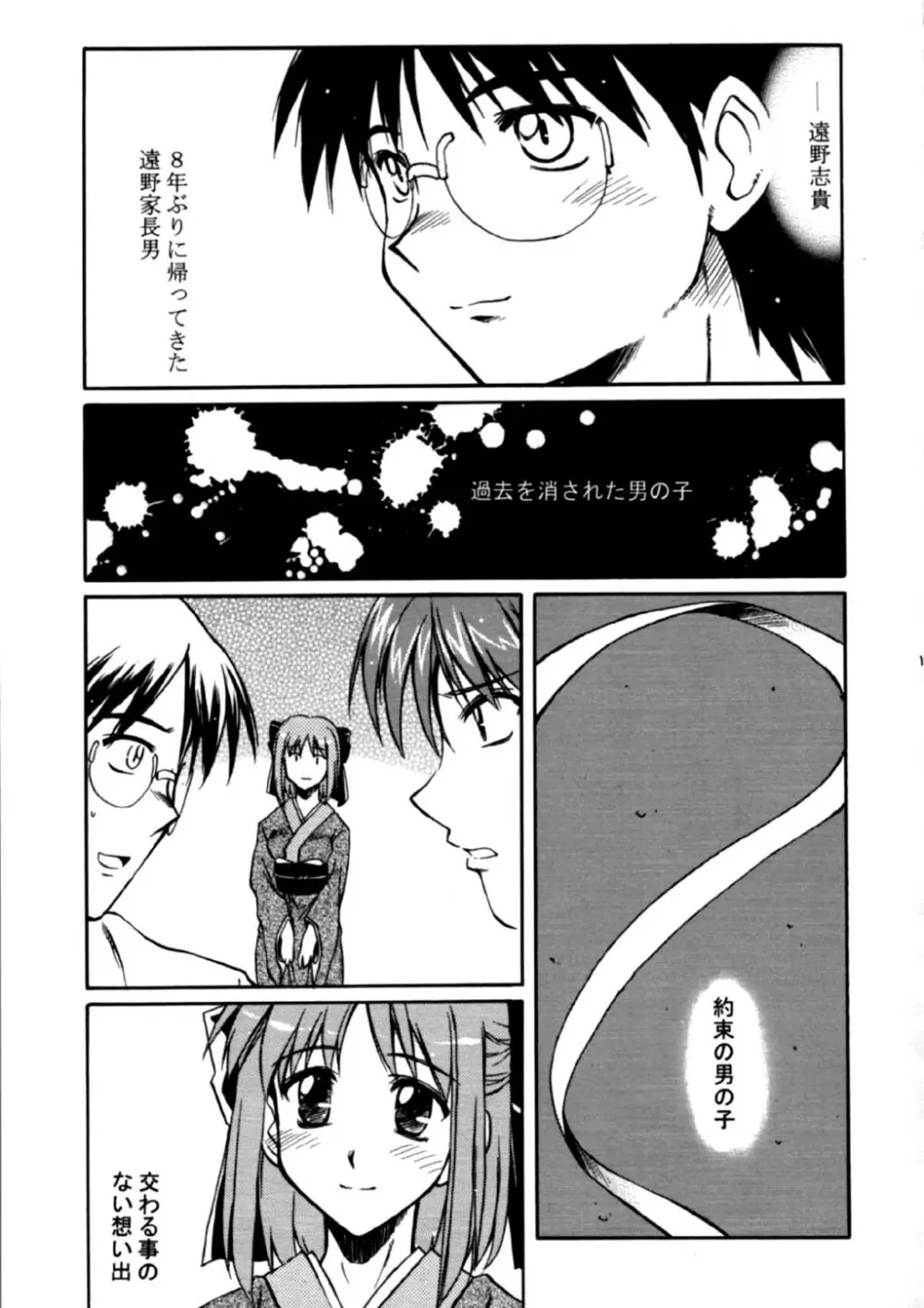 樹海の糸 - page12