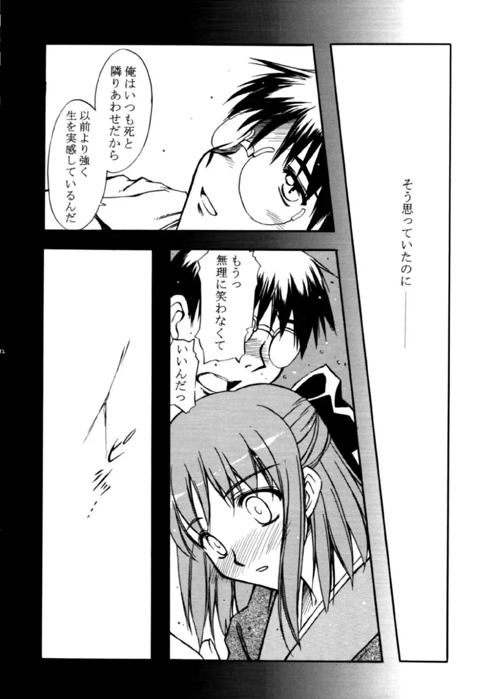樹海の糸 - page13