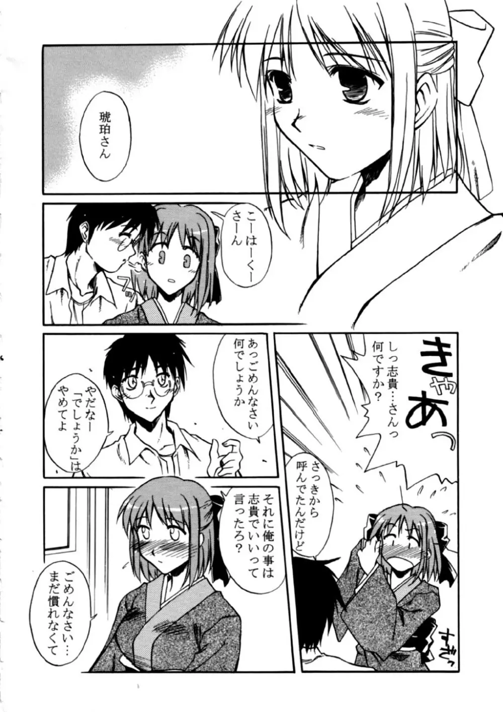 樹海の糸 - page17
