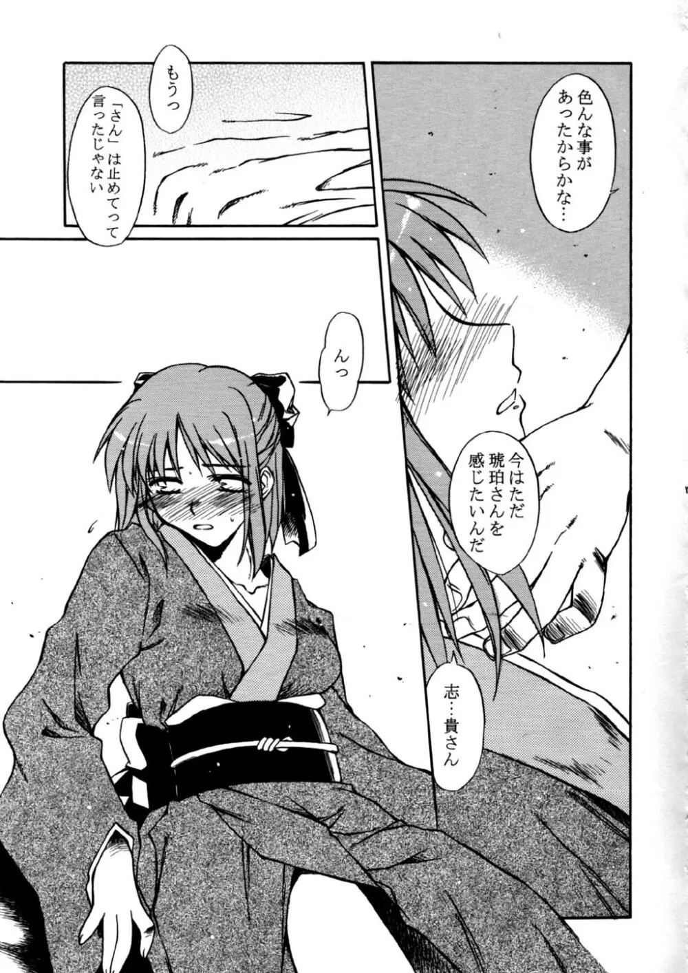 樹海の糸 - page20