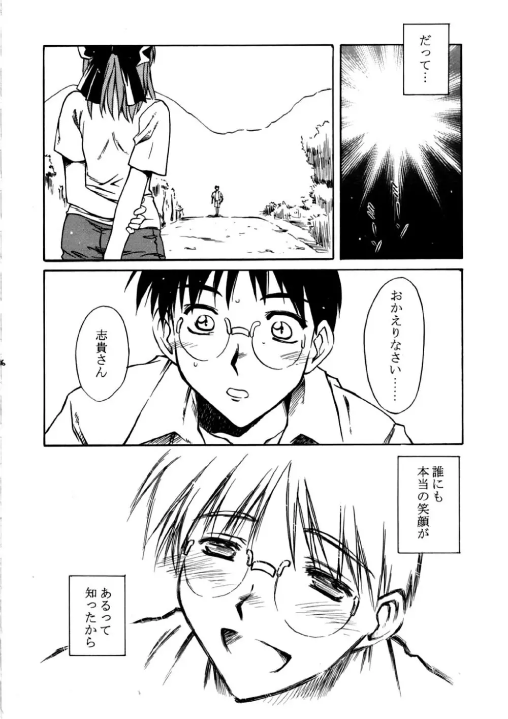 樹海の糸 - page27
