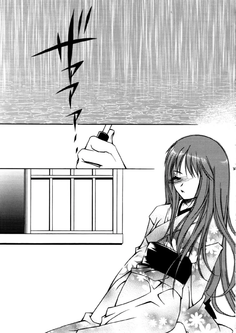 樹海の糸 - page32