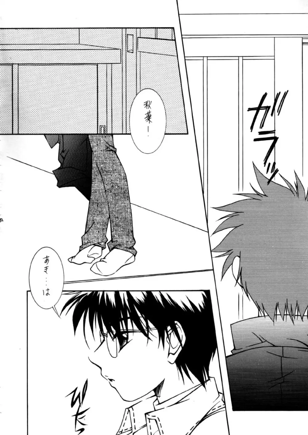 樹海の糸 - page33