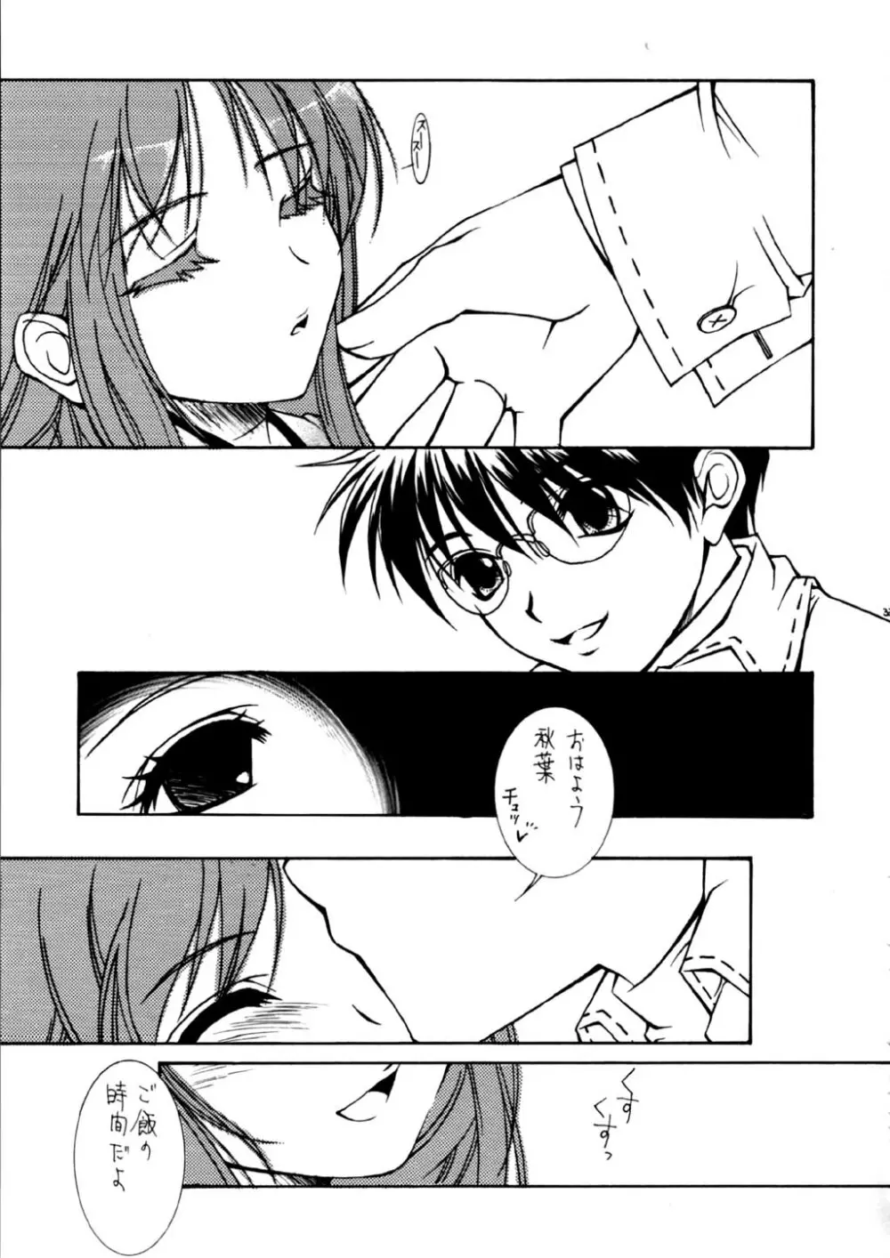 樹海の糸 - page34