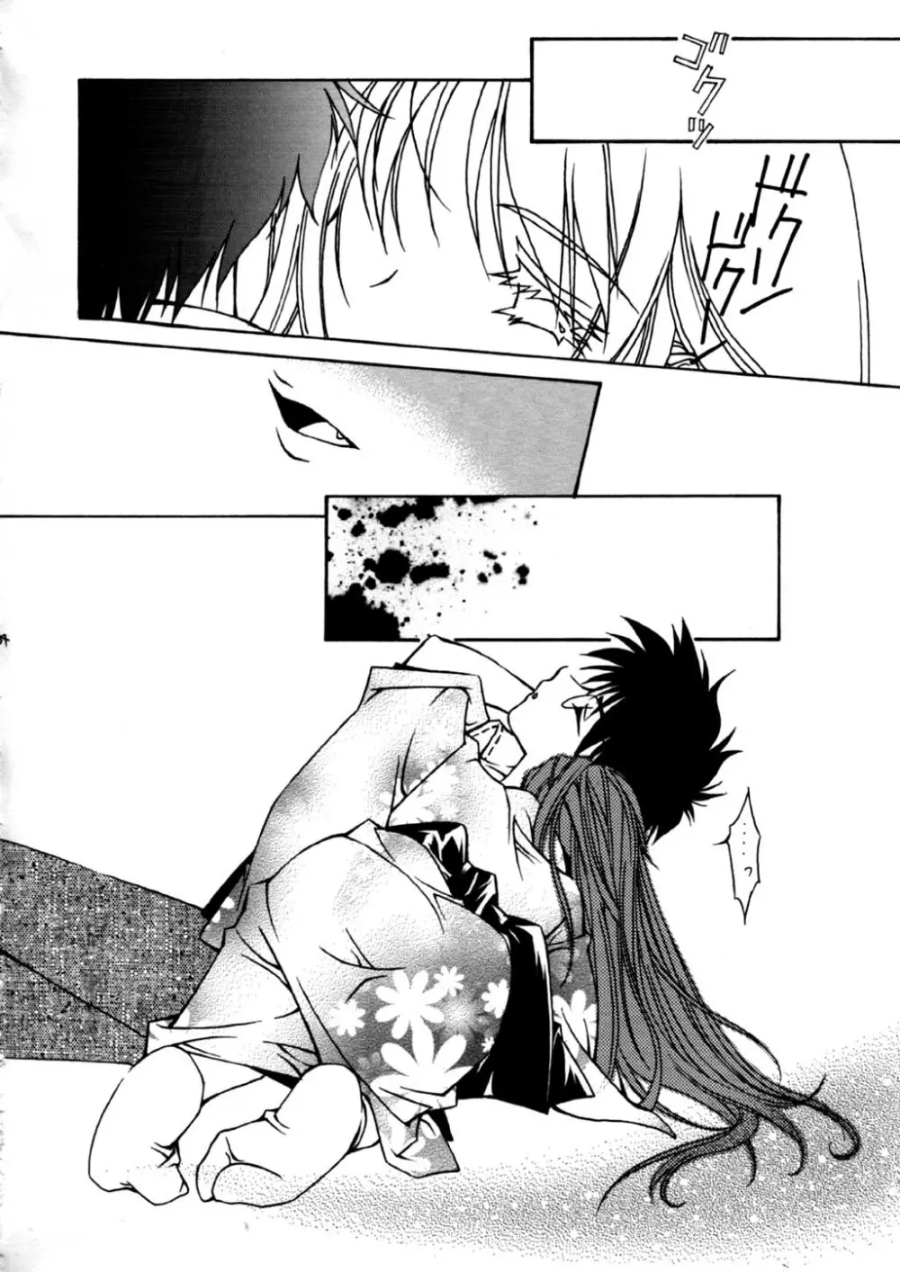 樹海の糸 - page35
