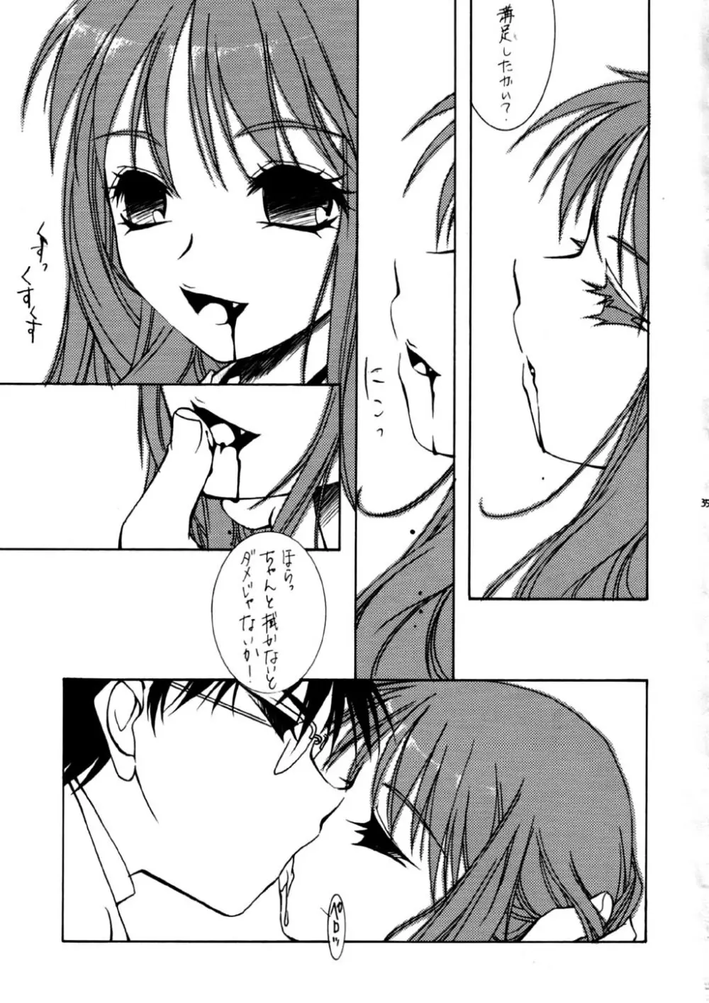 樹海の糸 - page36